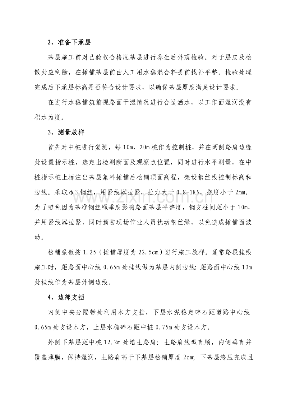 水稳基层首件综合项目施工总结.doc_第2页