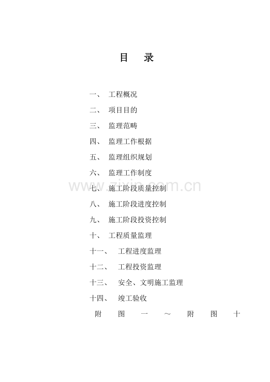 新版给水综合项目工程监理规划方案.doc_第3页