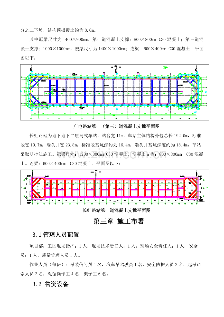 砼支撑梁拆除专项方案.doc_第3页