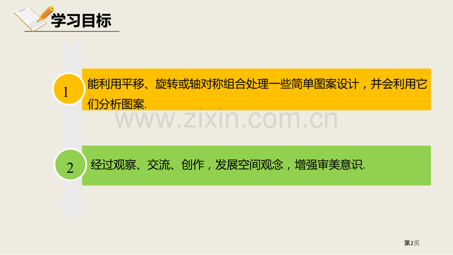 北师大版数学八年级下册3.4简单的图案设计课件省公开课一等奖新名师优质课比赛一等奖课件.pptx_第2页