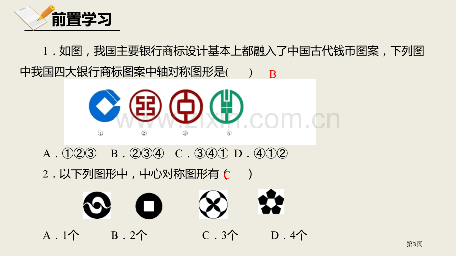 北师大版数学八年级下册3.4简单的图案设计课件省公开课一等奖新名师优质课比赛一等奖课件.pptx_第3页