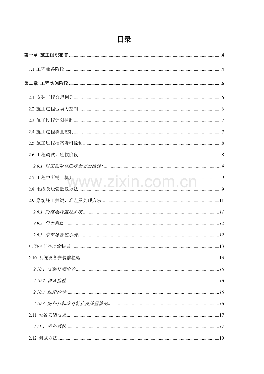 智能化安全文明施工设计方案培训讲义样本.doc_第2页