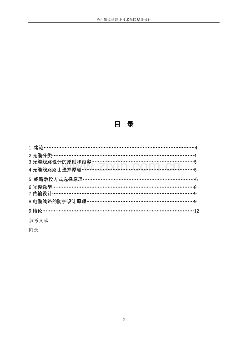 光缆线路工程设计.doc_第3页