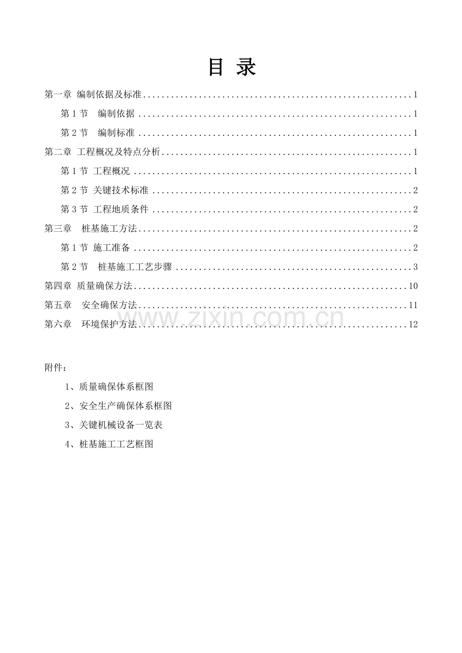 桩基综合标准施工专业方案冲击钻.doc_第2页