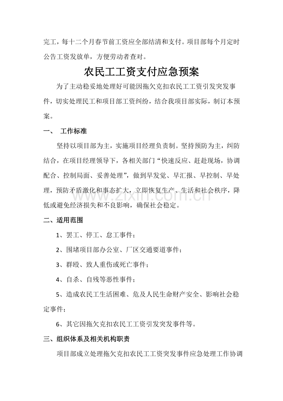 春节前农民工工资发放标准措施及农民工工资支付应急专题预案.doc_第2页