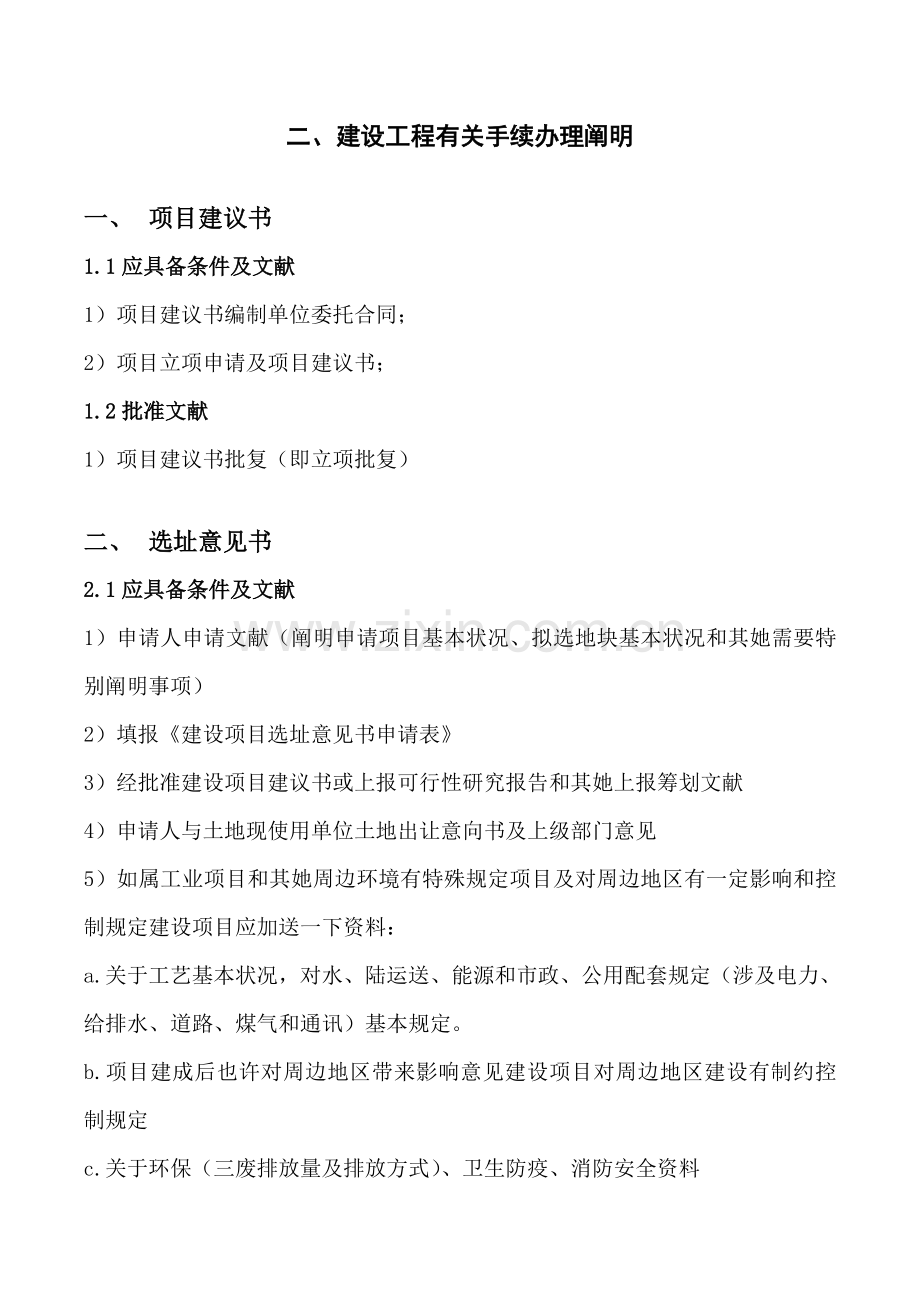 综合项目工程综合项目建设作业流程及相关手续办理说明.doc_第3页