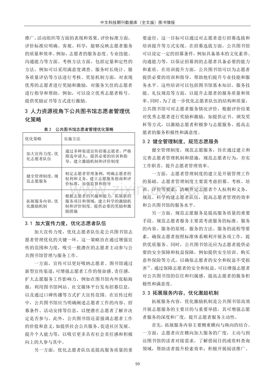 人力资源视角下公共图书馆志愿者管理的实践与探讨.pdf_第3页