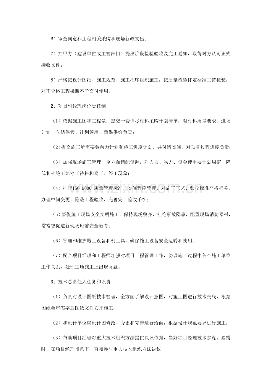 组织管理机构设置原则及综合项目管理新规制度.doc_第2页