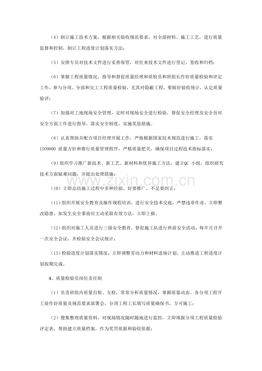 组织管理机构设置原则及综合项目管理新规制度.doc_第3页