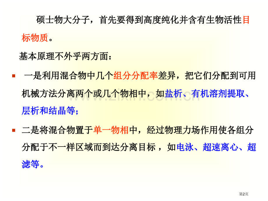 生物大分子的制备省公共课一等奖全国赛课获奖课件.pptx_第2页