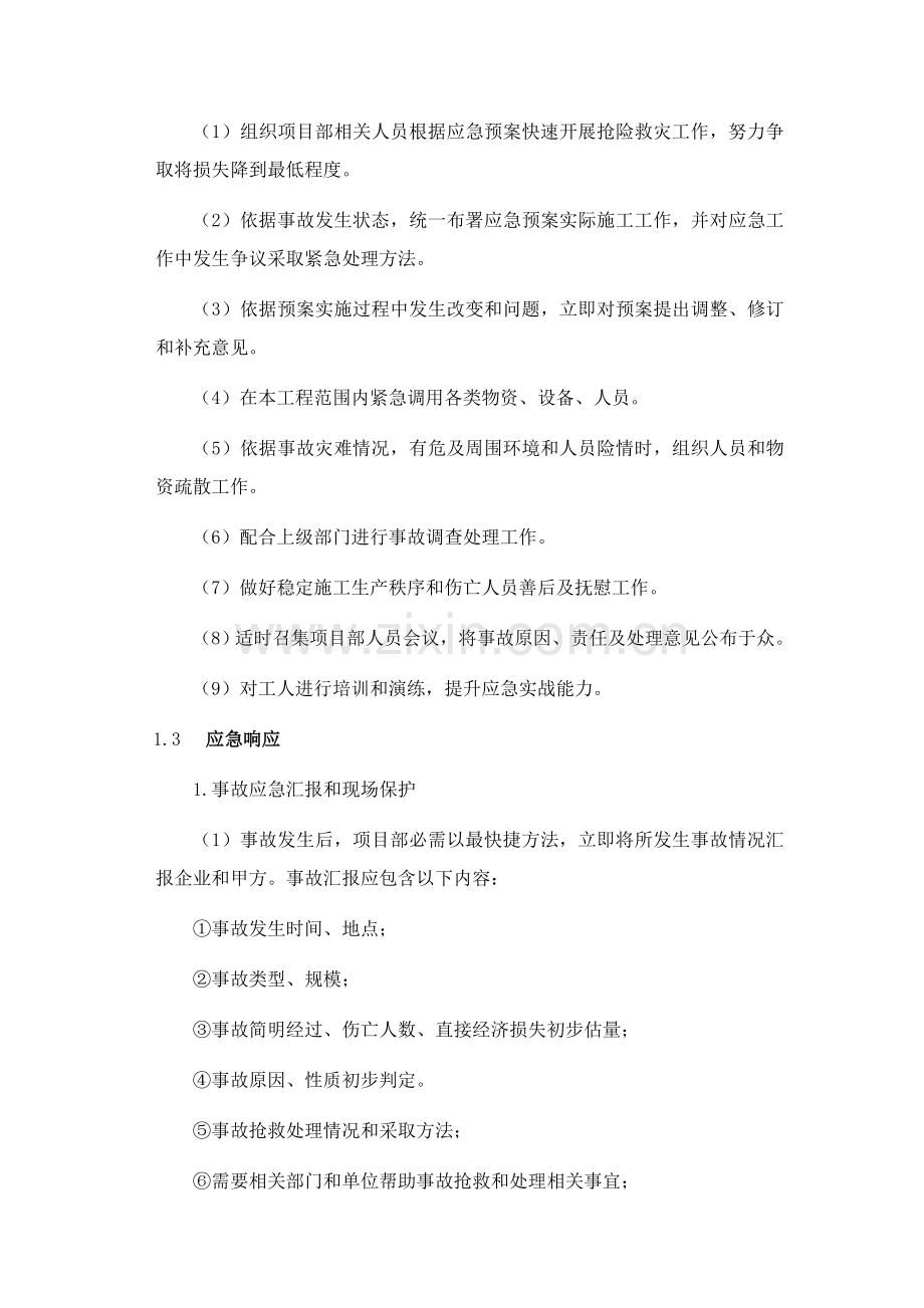 装饰装修综合重点工程综合标准施工应急专题预案.doc_第2页