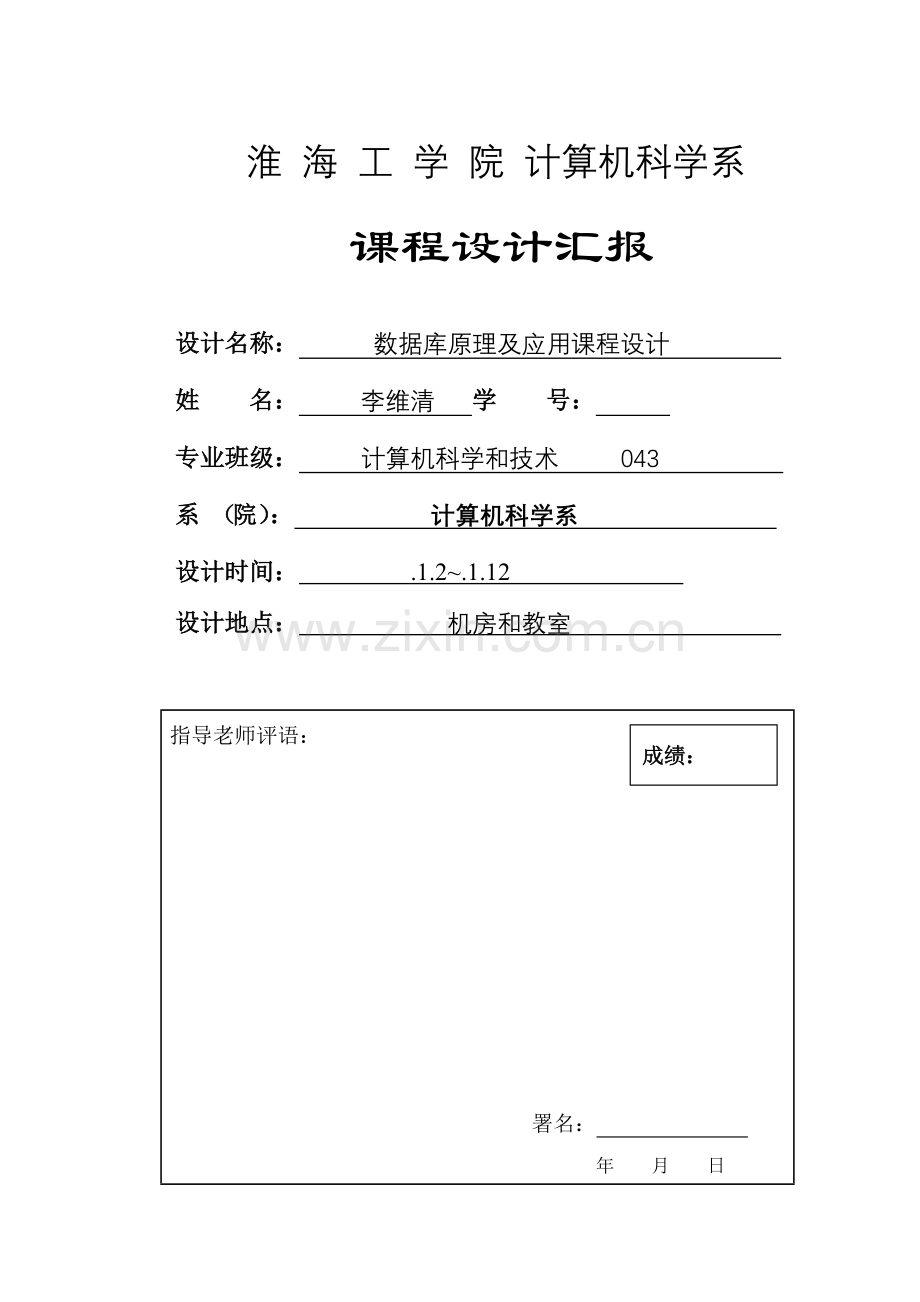 数据库专业课程设计报刊订阅标准管理系统.doc_第1页