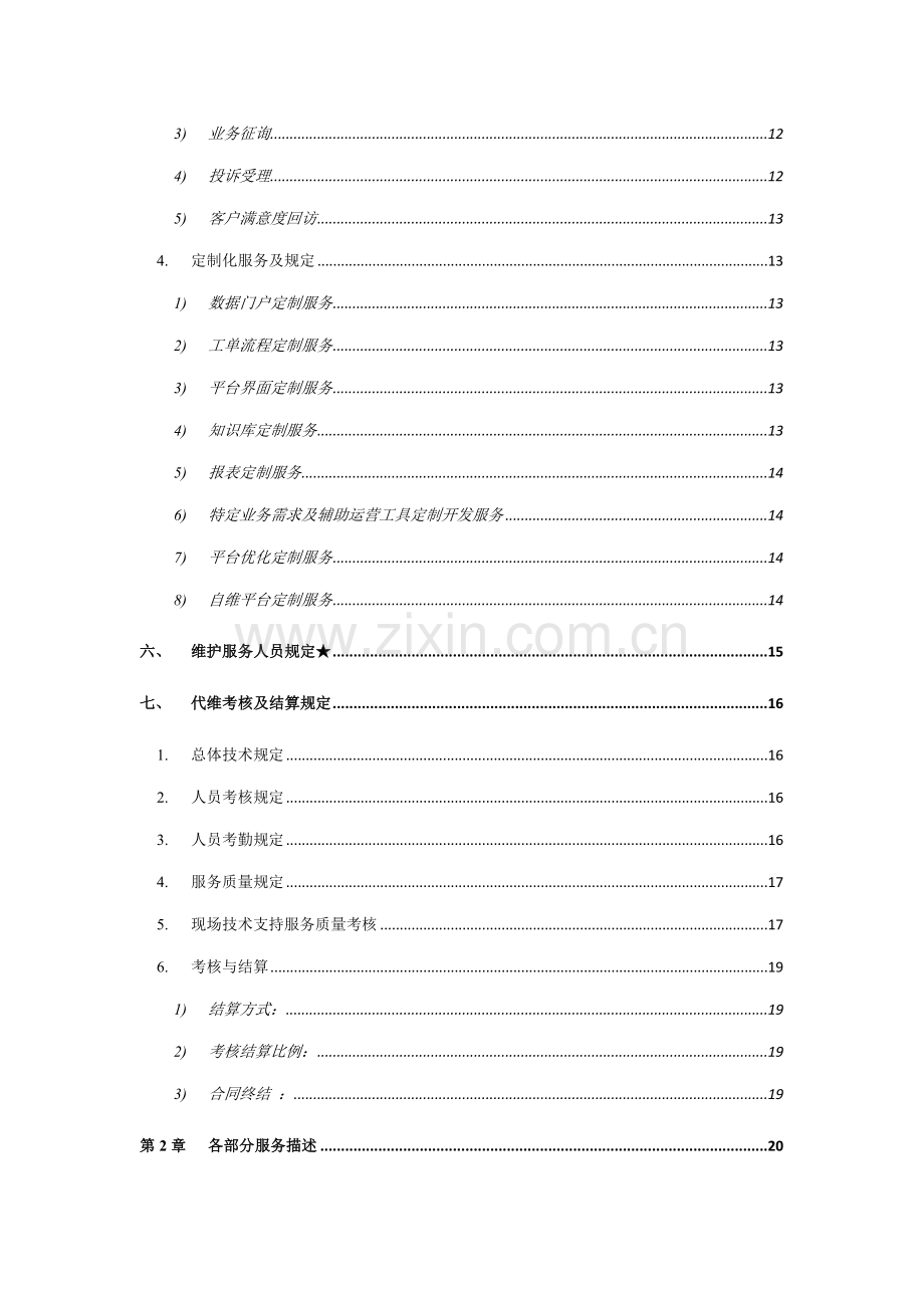 IDC重点技术基础规范书及应答.docx_第3页