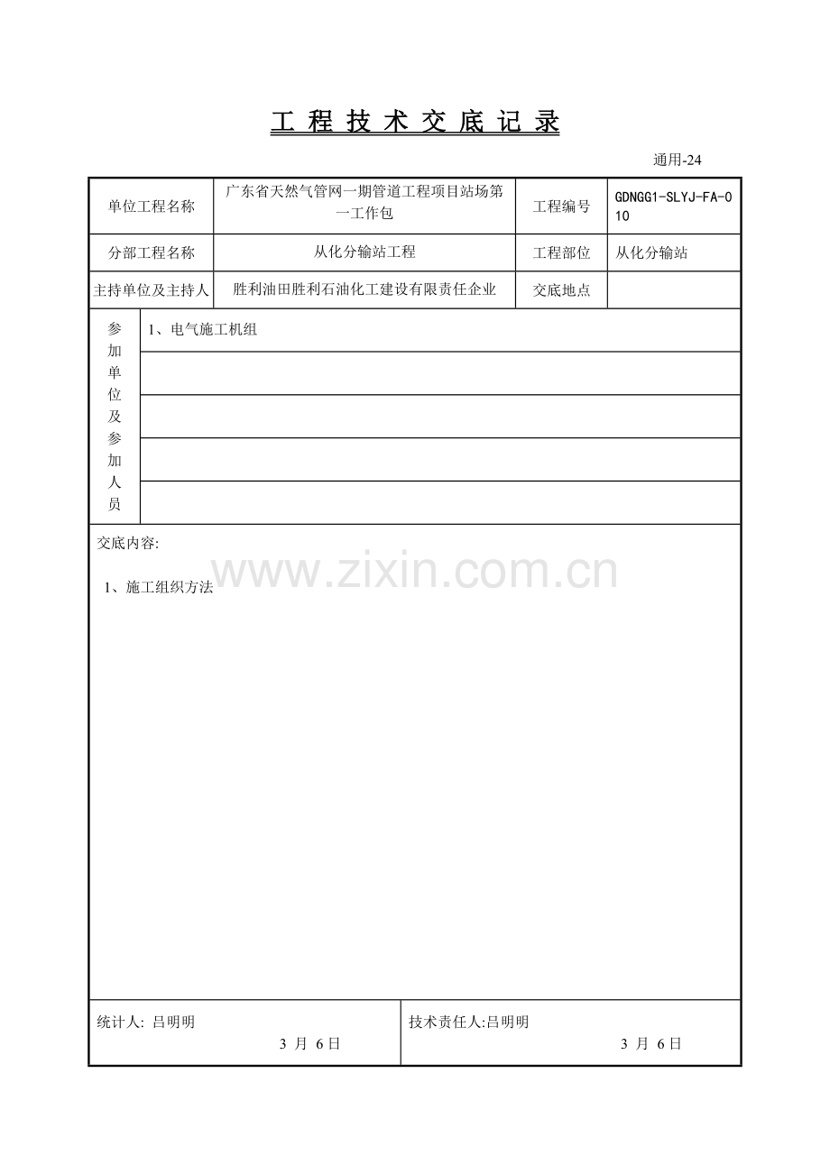 综合重点工程核心技术交底记录.doc_第1页