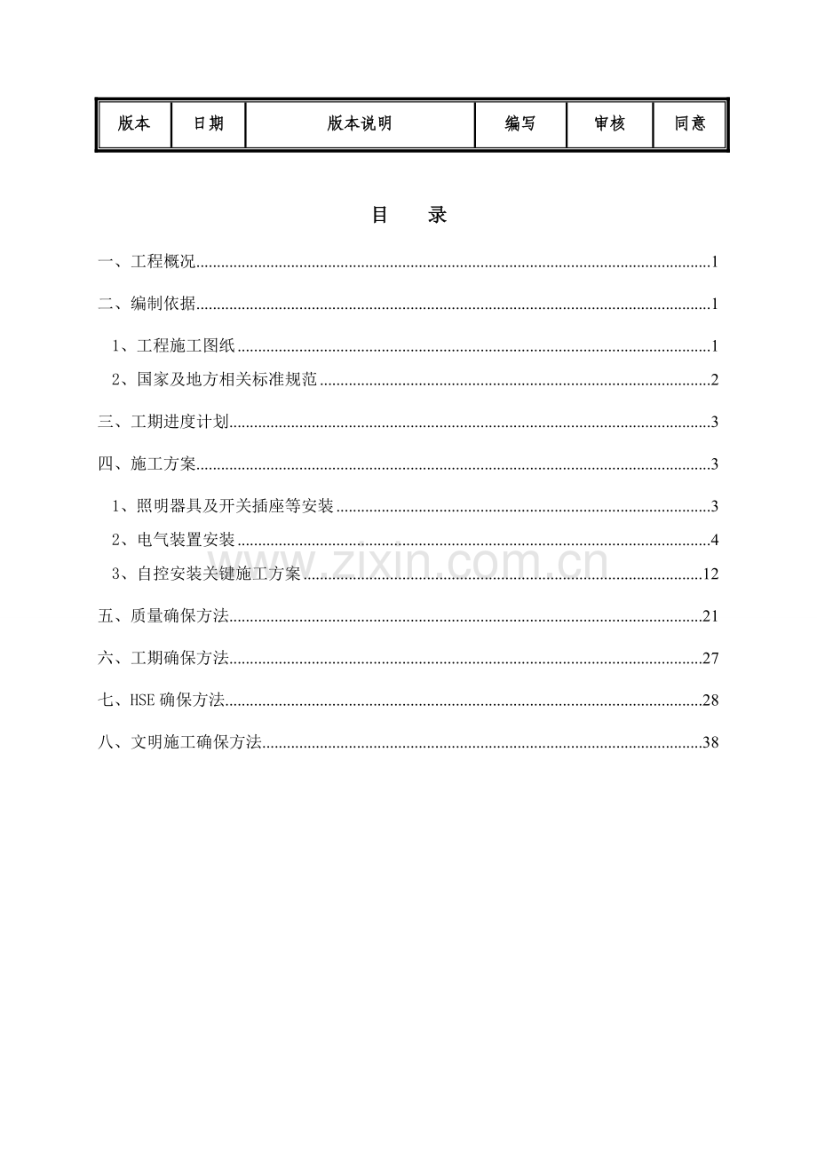 综合重点工程核心技术交底记录.doc_第3页