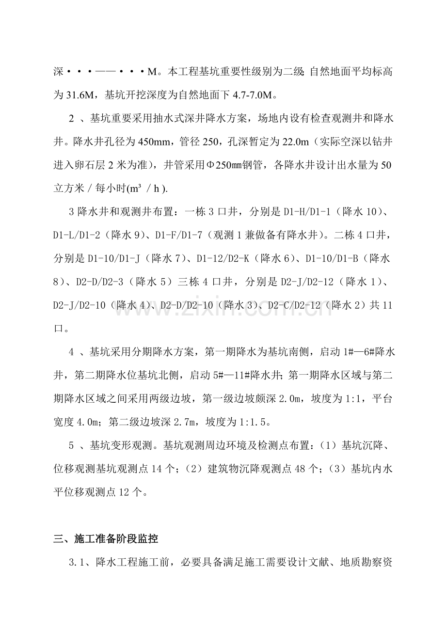 综合项目工程监理工作细则基坑降水与观测.doc_第3页