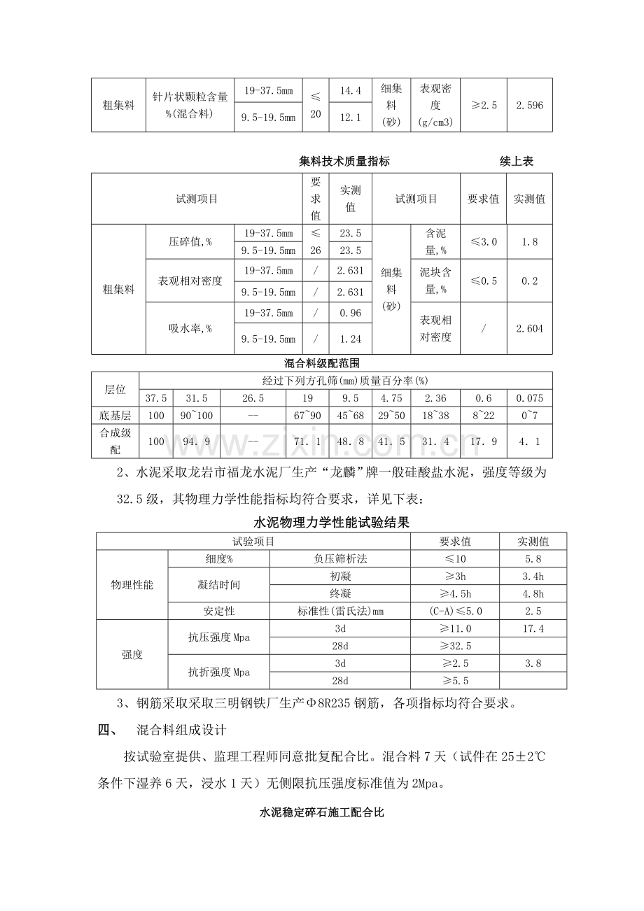 水泥稳定碎石底基层施工组织设计样本.doc_第2页