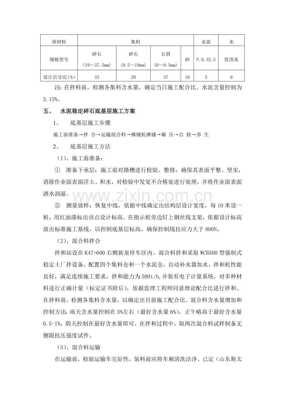 水泥稳定碎石底基层施工组织设计样本.doc_第3页