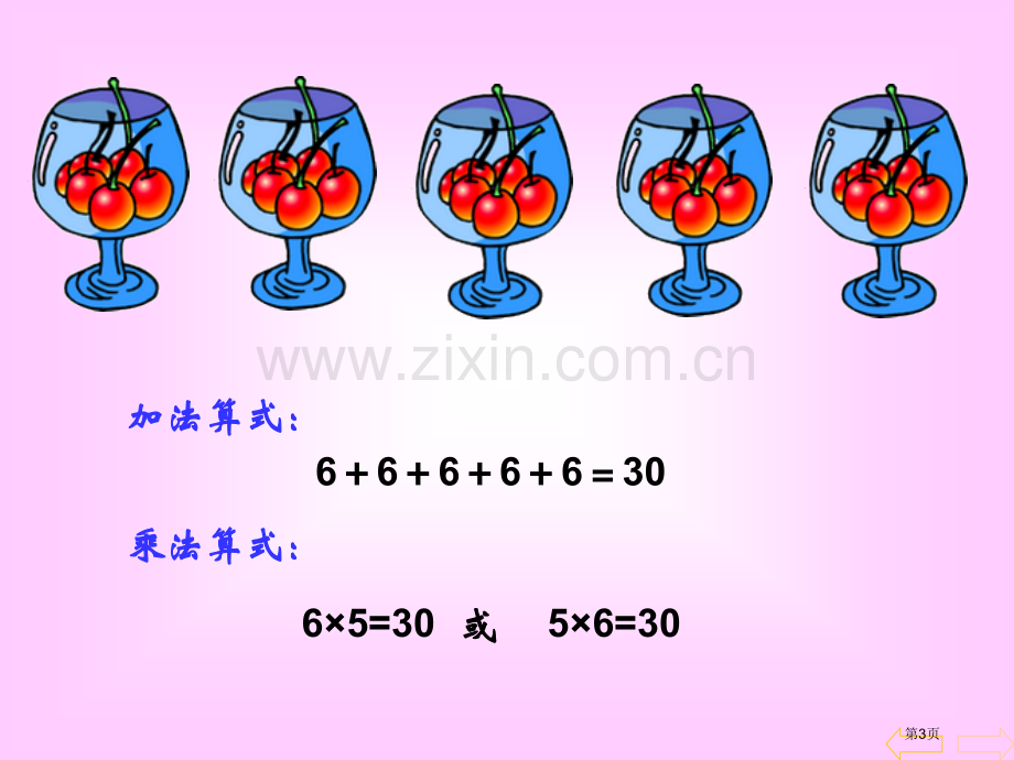 乘法的初步认识练习课市公开课一等奖百校联赛获奖课件.pptx_第3页