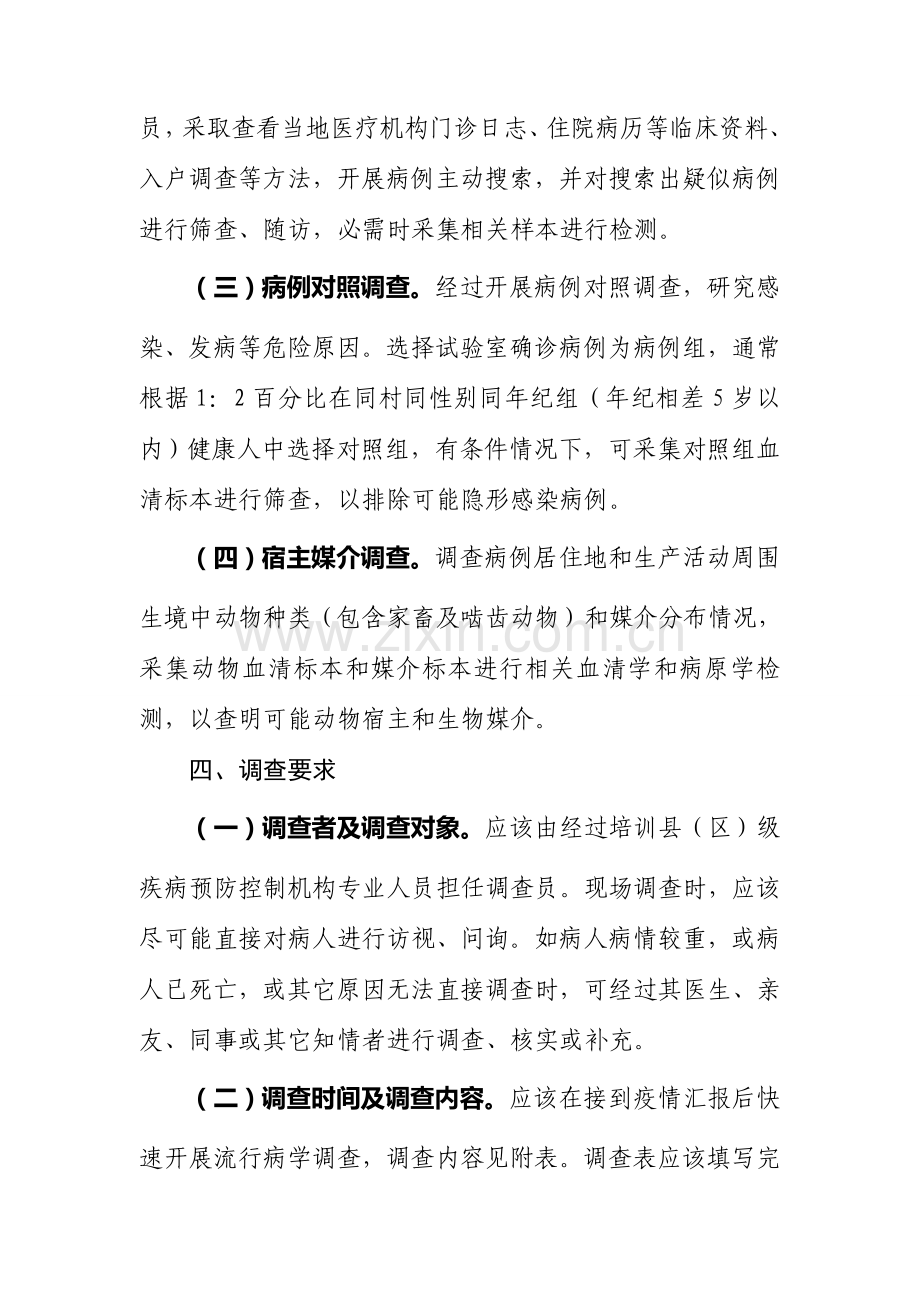 论发热伴血小板减少综合征流行病学调查方案样本.doc_第3页