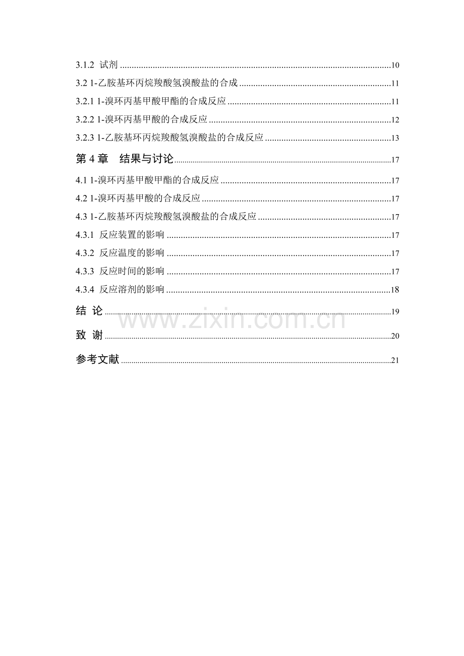 1乙胺基环丙烷羧酸氢溴酸盐合成工艺的研究-毕设论文.doc_第2页