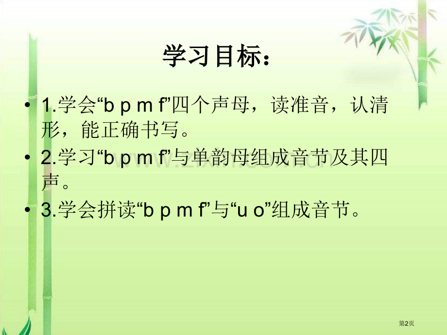 湘教版一年级上册bpmf课件市公开课一等奖百校联赛特等奖课件.pptx_第2页