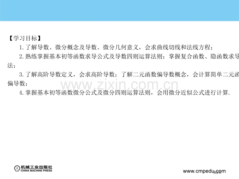 高等数学上册全集导数及微分省公共课一等奖全国赛课获奖课件.pptx_第2页