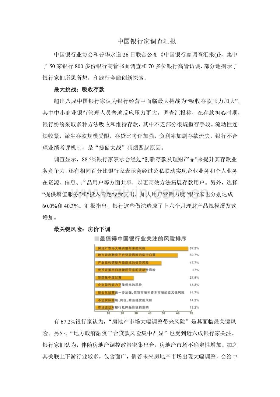 中国银行家调查分析报告.docx_第1页