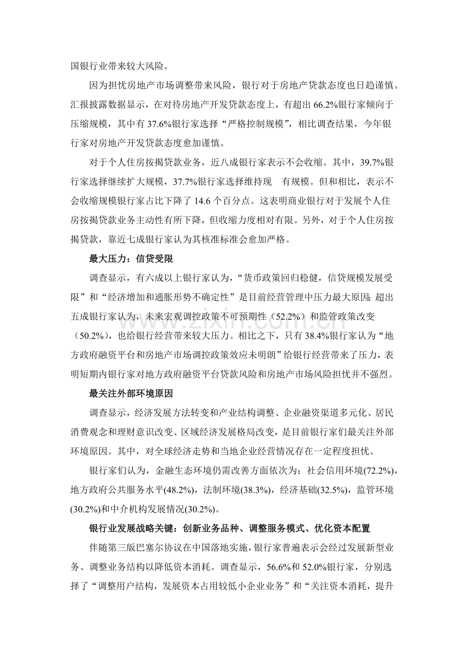 中国银行家调查分析报告.docx_第2页