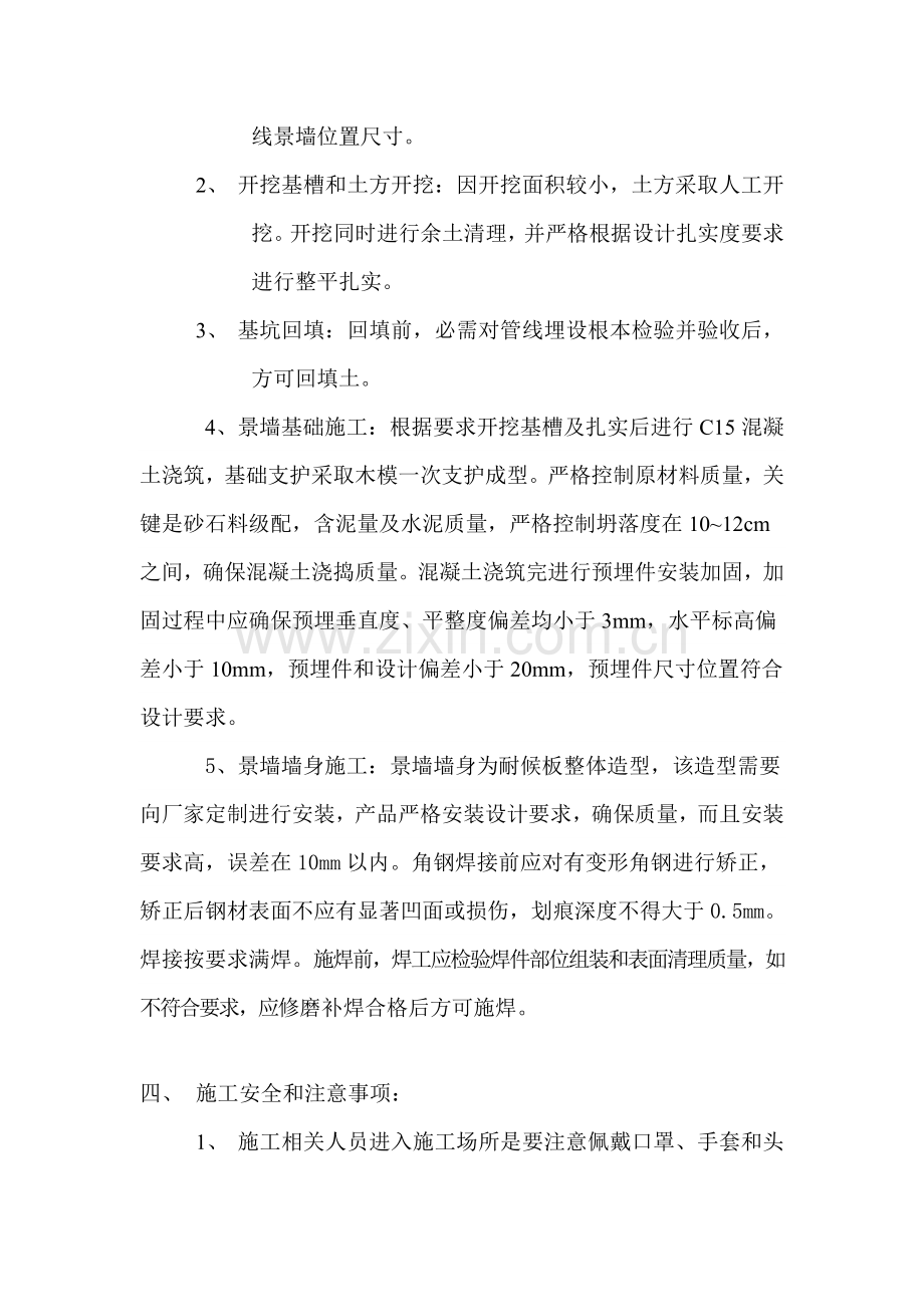 景墙综合项目施工专项方案.doc_第3页