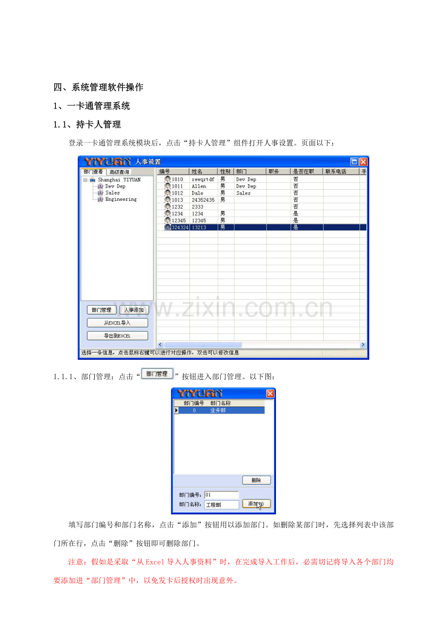 上海亦源停车场标准管理系统用户操作基础手册.doc_第3页