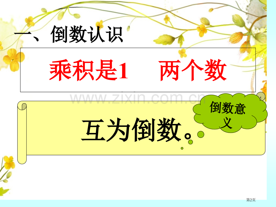 分数除法总复习市公开课一等奖百校联赛获奖课件.pptx_第2页