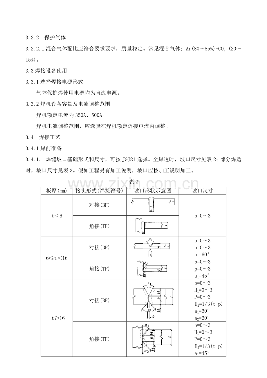 气体保护焊作业指导说明书.doc_第2页