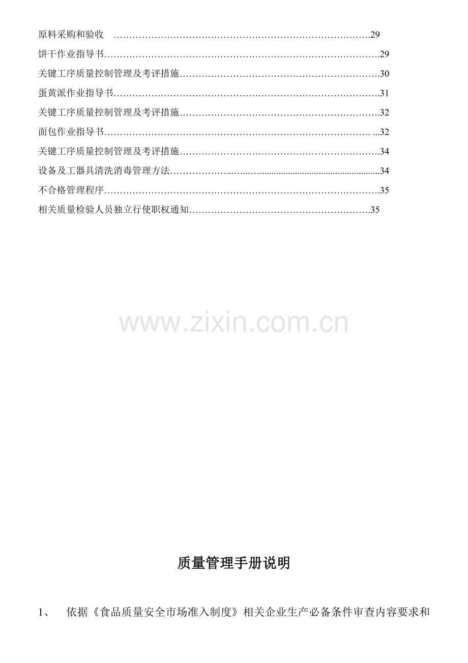 食品有限公司质量手册模板样本.doc_第3页