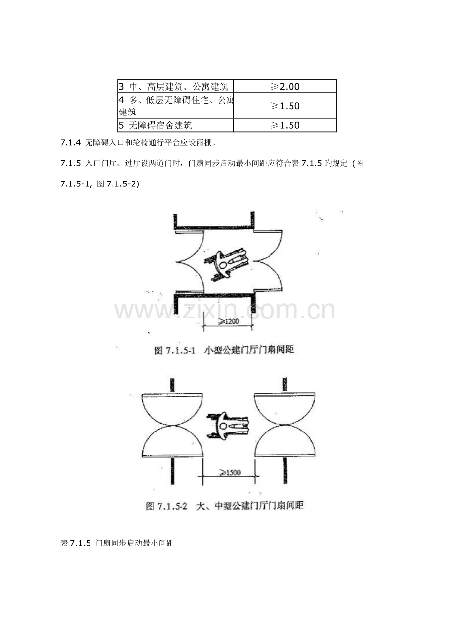 城市道路和优质建筑物无障碍设计基础规范.docx_第2页