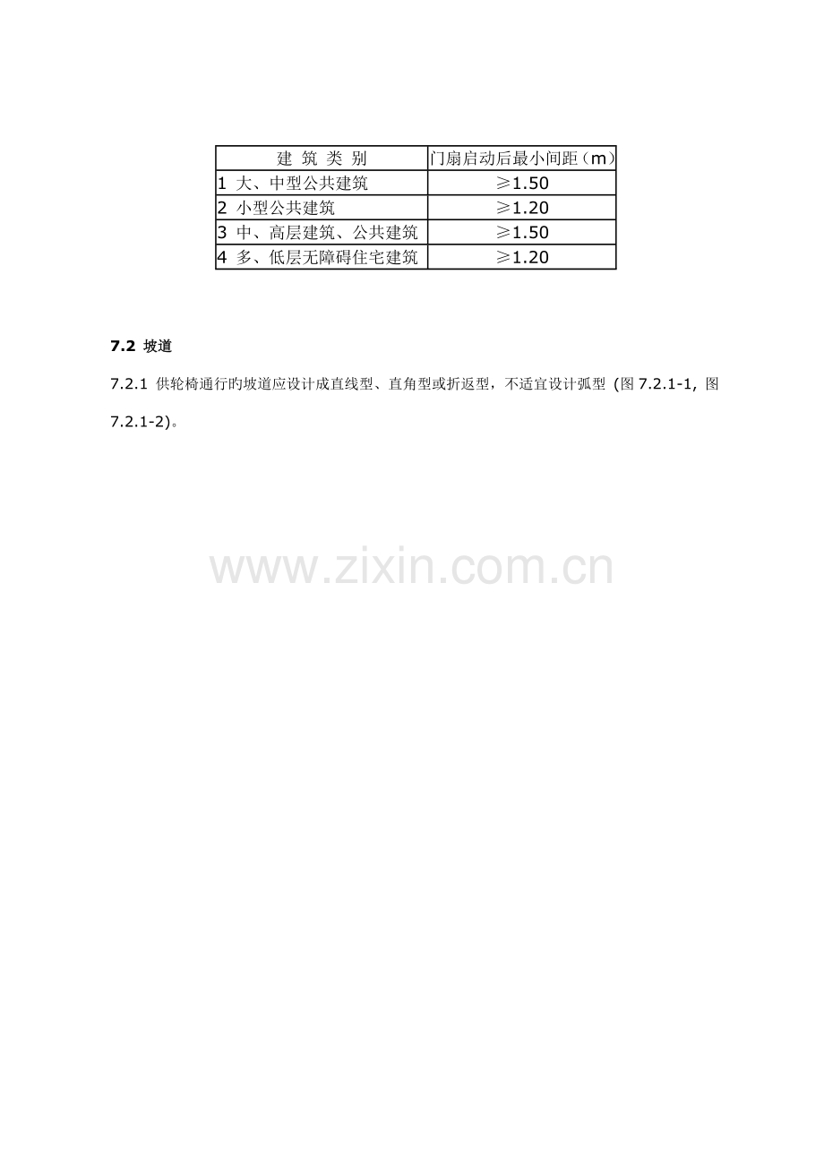 城市道路和优质建筑物无障碍设计基础规范.docx_第3页