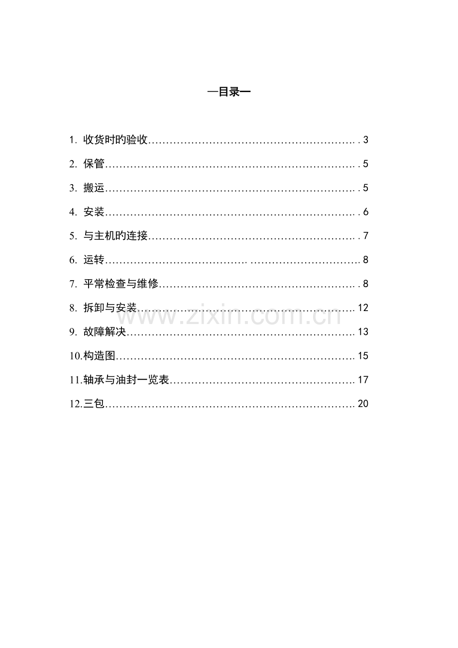 B系列摆线减速机随机使用专项说明书中.docx_第2页