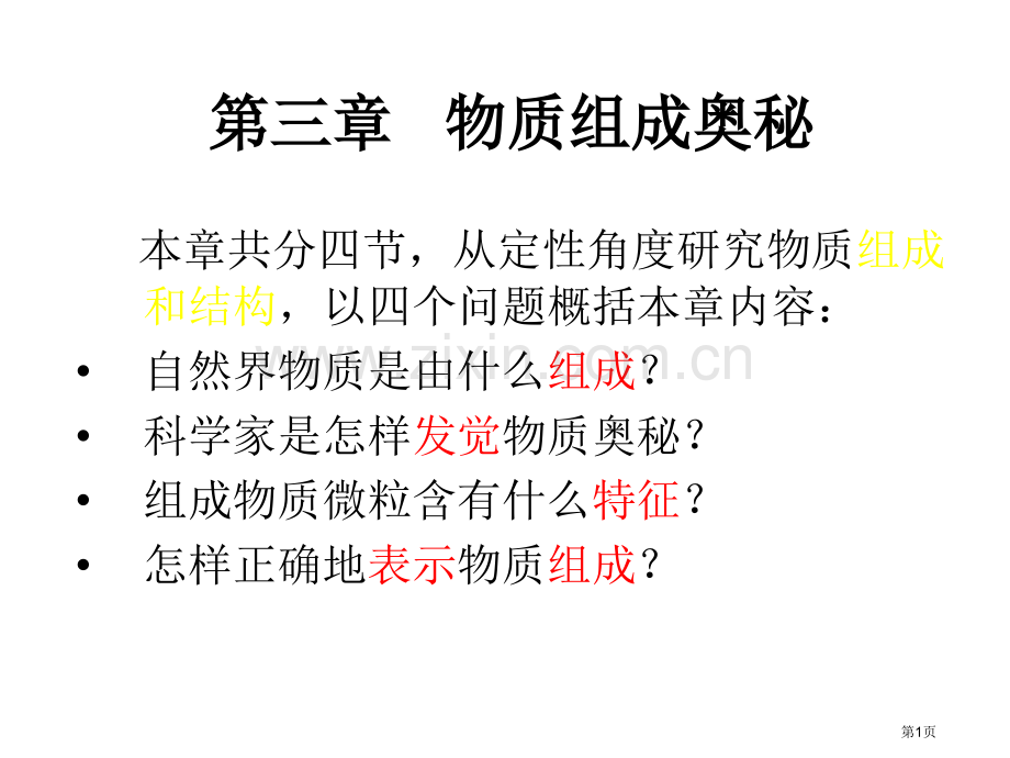 九年级化学用微粒的观点看物质省公共课一等奖全国赛课获奖课件.pptx_第1页