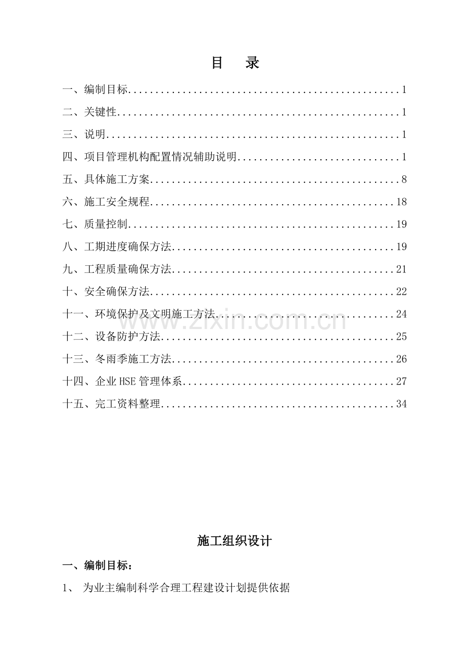 接地网施工组织设计方案样本.doc_第1页