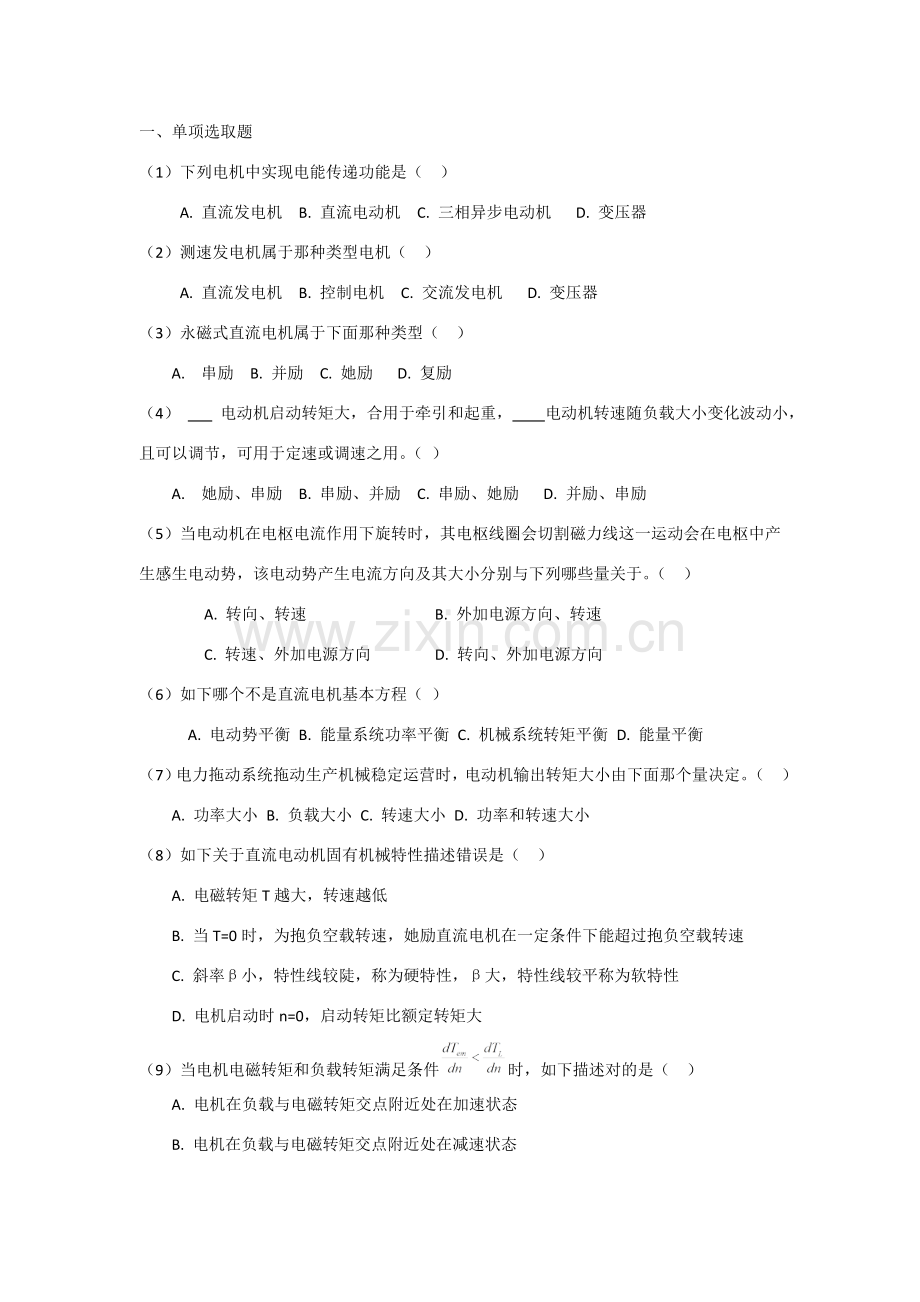 电机驱动关键技术期末复习题.doc_第1页