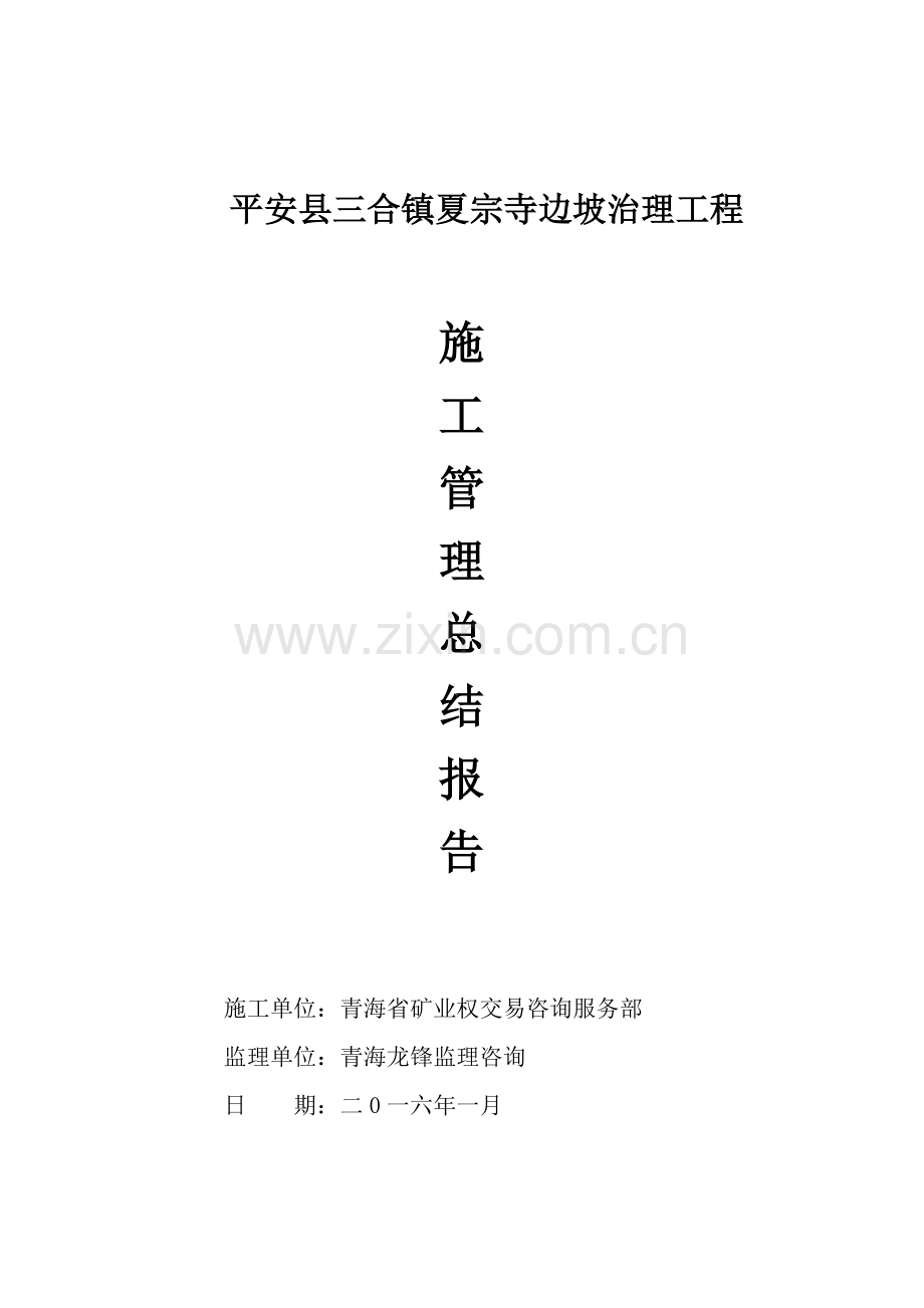 综合标准施工总结报告.doc_第1页