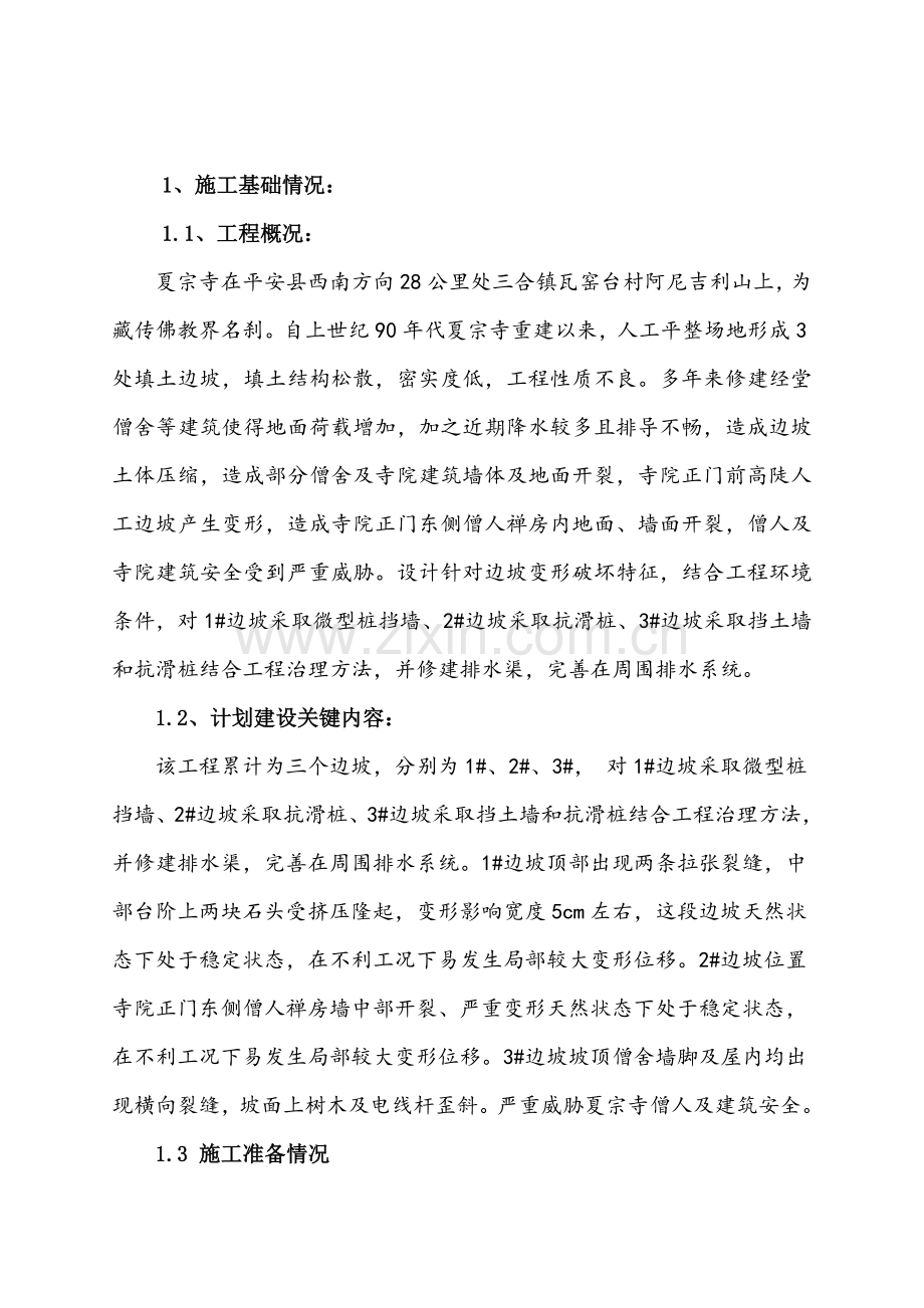 综合标准施工总结报告.doc_第2页