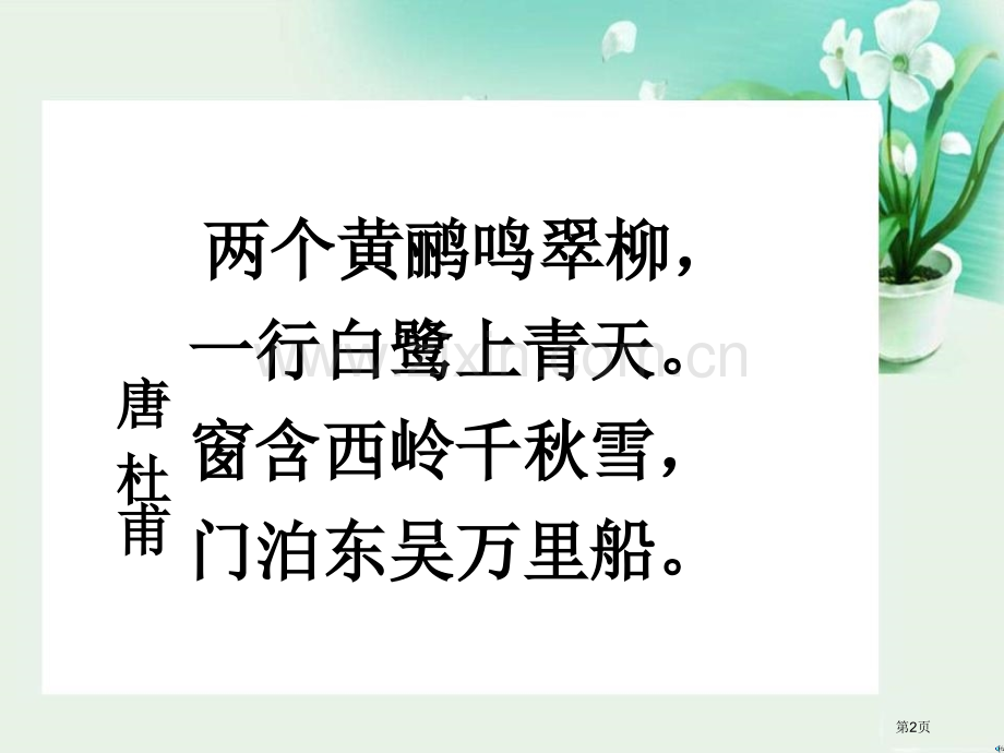 绝句省公共课一等奖全国赛课获奖课件.pptx_第2页