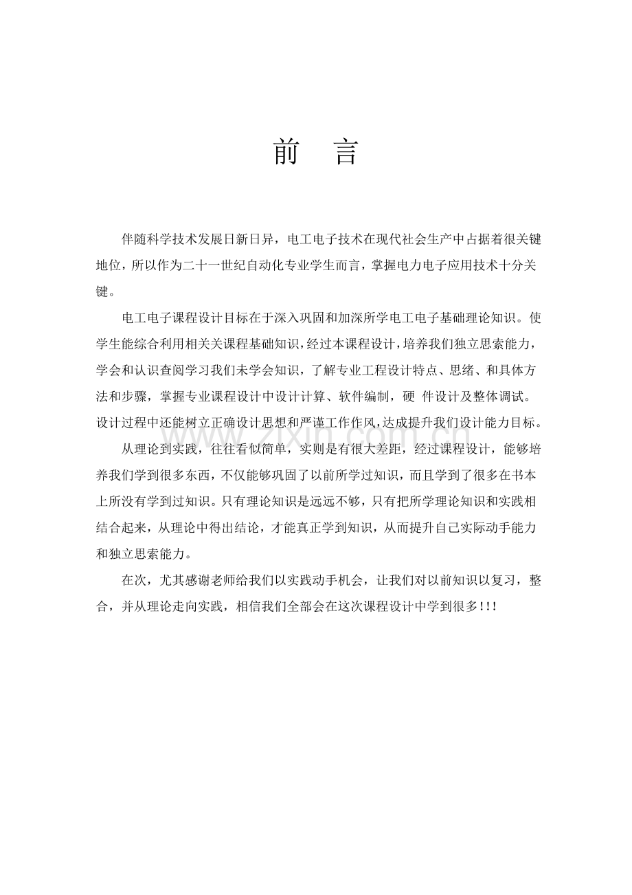 中南大学电工电子专业课程设计实验报告.doc_第2页