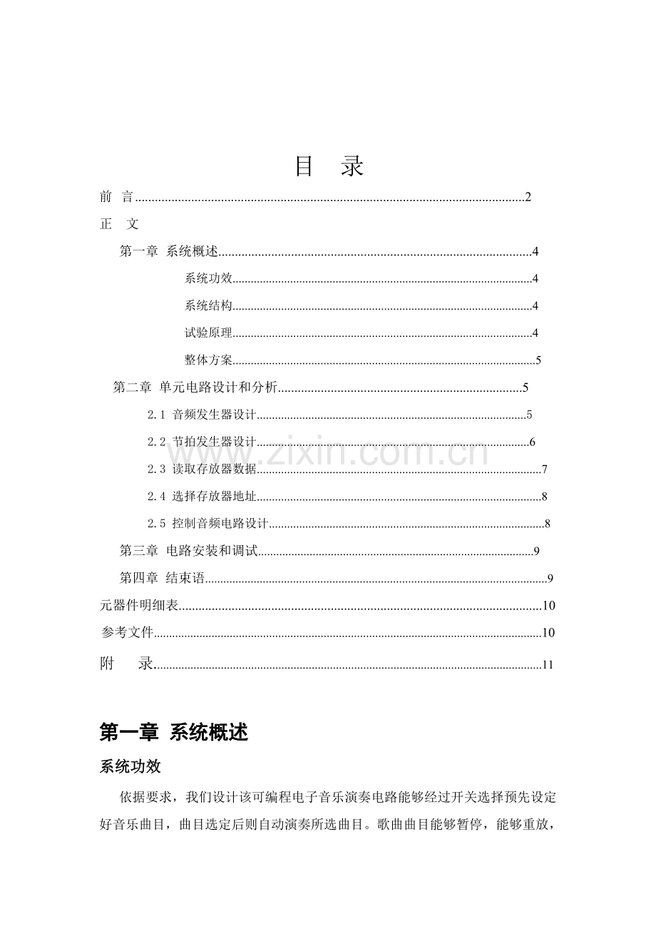 中南大学电工电子专业课程设计实验报告.doc_第3页