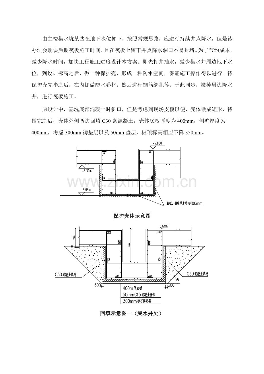 电梯基坑处综合项目施工专项方案.doc_第1页