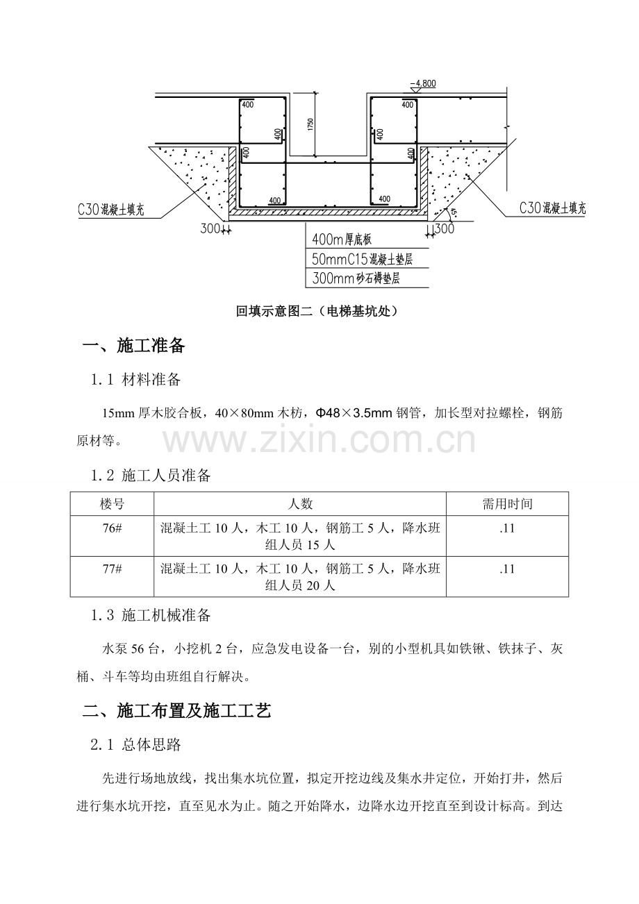 电梯基坑处综合项目施工专项方案.doc_第2页