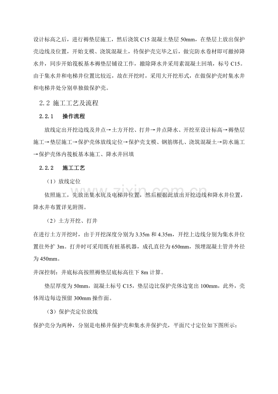 电梯基坑处综合项目施工专项方案.doc_第3页