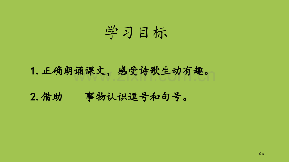 青蛙写诗教案省公开课一等奖新名师优质课比赛一等奖课件.pptx_第2页