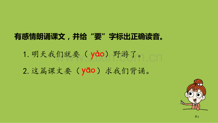 青蛙写诗教案省公开课一等奖新名师优质课比赛一等奖课件.pptx_第3页